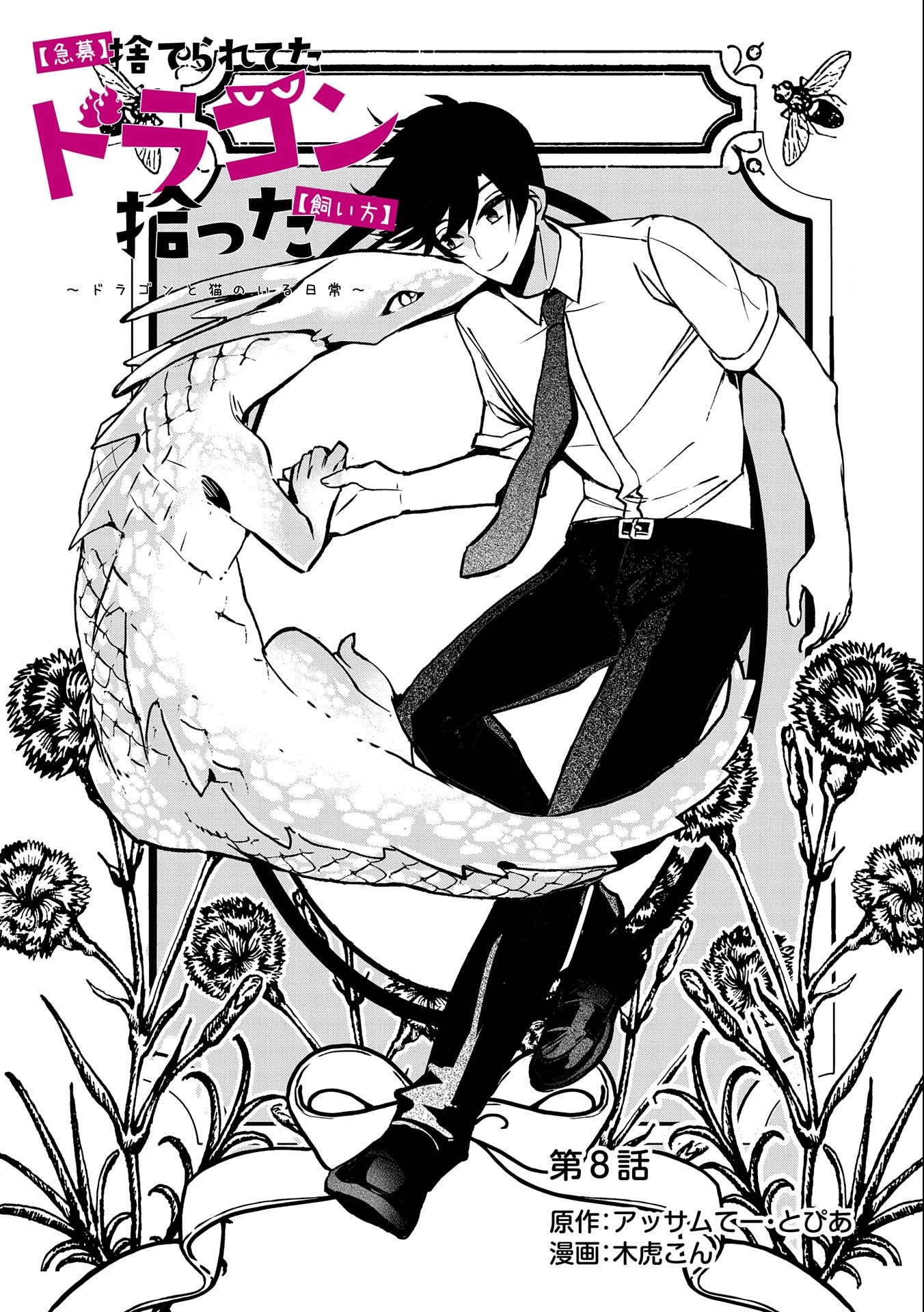 Kyuubo: Suterareteta Dragon Hirotta Chapter 8 2